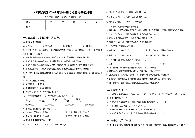 和林格尔县2024年小升初必考题语文检测卷含答案01