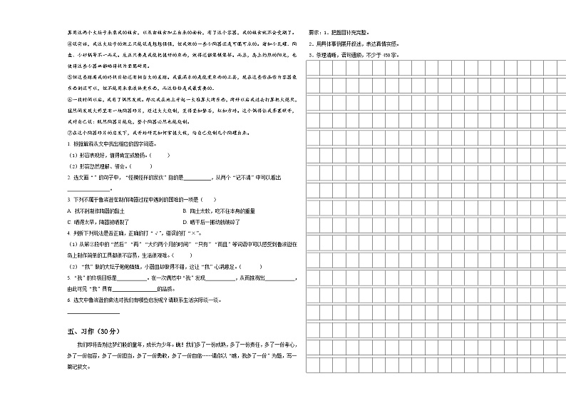 和林格尔县2024年小升初必考题语文检测卷含答案03