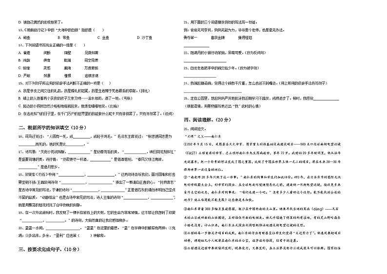 嘉峪关市2024届小升初语文自主招生备考卷含答案02