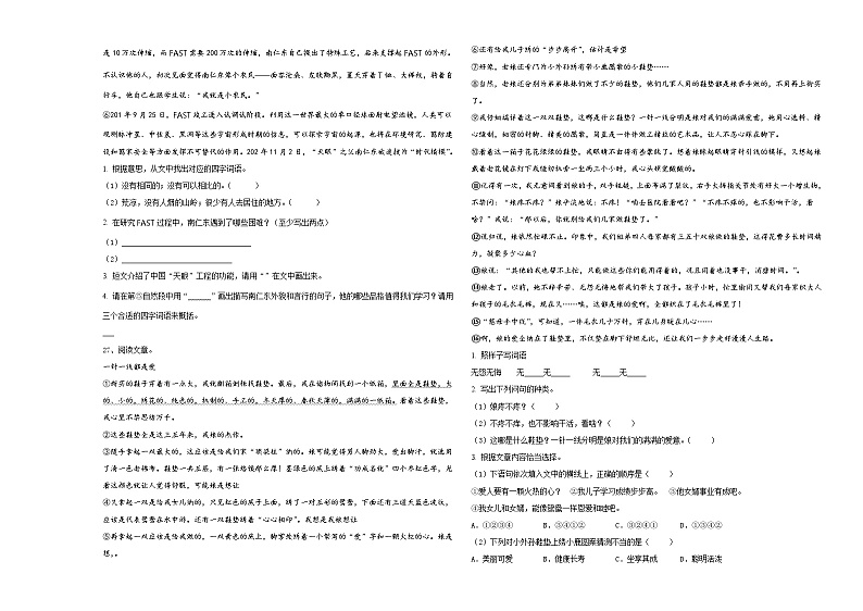 嘉峪关市2024届小升初语文自主招生备考卷含答案03