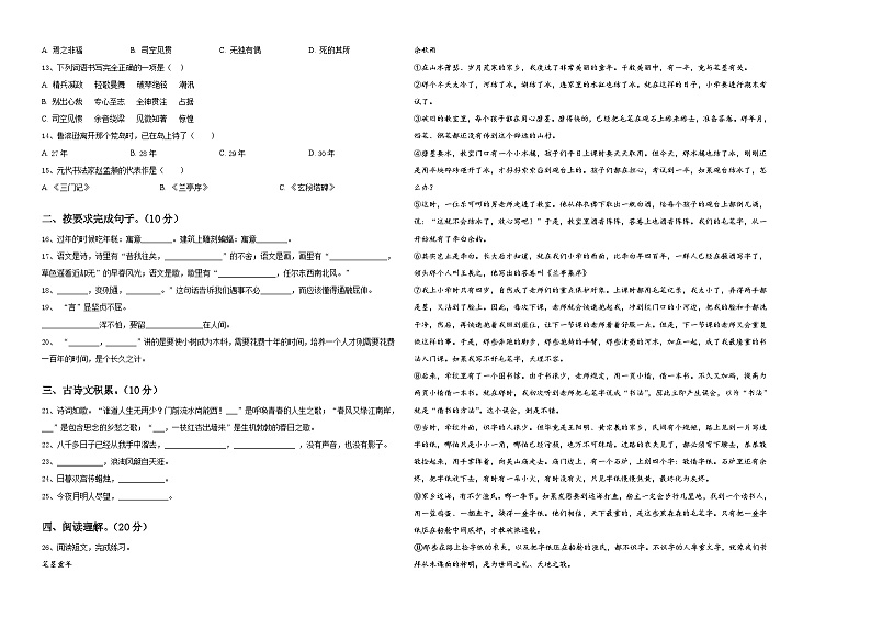 四川绵阳市涪城区2024届六年级下学期小升初招生语文试卷含答案02