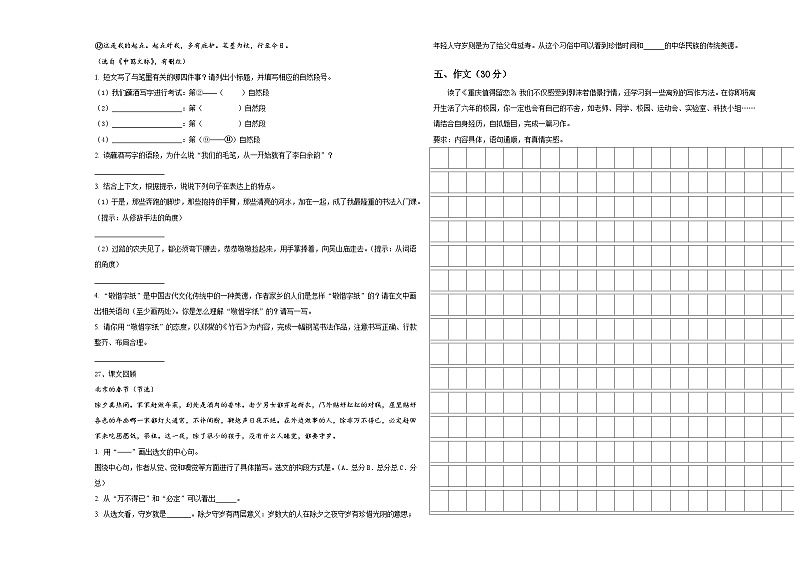 四川绵阳市涪城区2024届六年级下学期小升初招生语文试卷含答案03