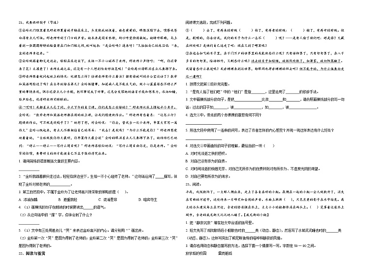 四川省阿坝藏族羌族自治州理县2024年小升初总复习语文精选精练含答案第2页