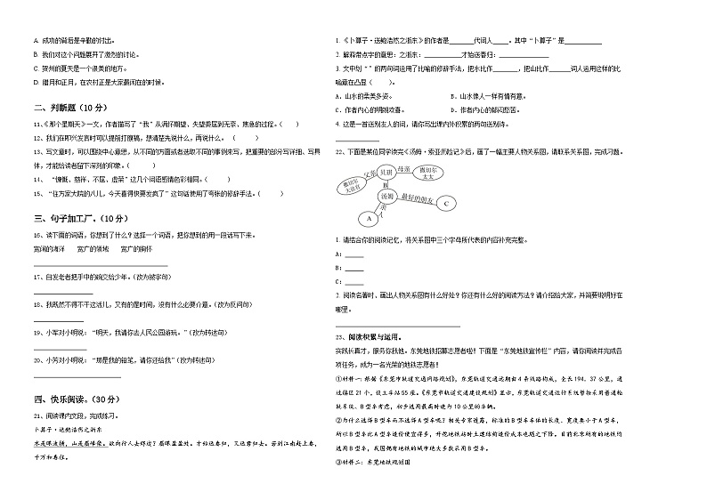 四川省阿坝藏族羌族自治州汶川县2024届小升初语文高频考点检测卷含答案02