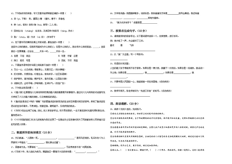 四川省成都市金牛区2023-2024学年小升初语文高频考点检测卷含答案第2页