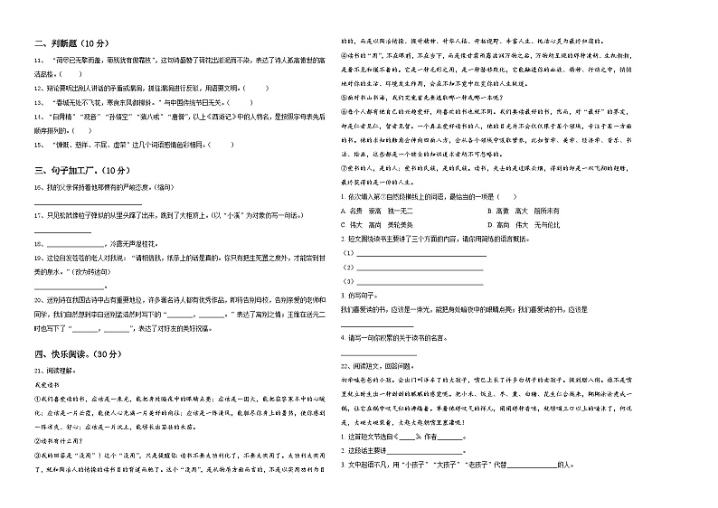 四川省成都市青羊区2024届六年级下学期小升初精选语文试卷含答案第2页