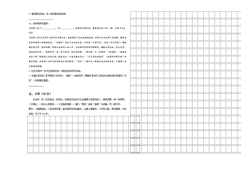 四川省成都市青羊区2024届六年级下学期小升初精选语文试卷含答案第3页