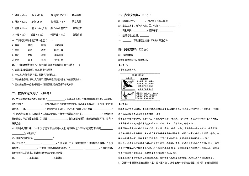 四川省成都市邛崃市2024年小升初常考易错语文检测卷含答案02