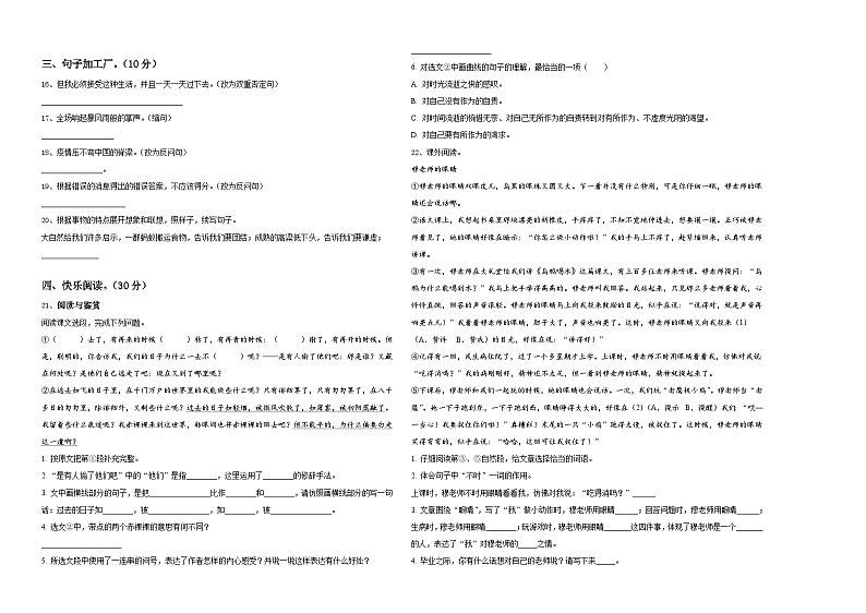 四川省成都市实验小学2023-2024学年小升初考试语文试卷含答案02