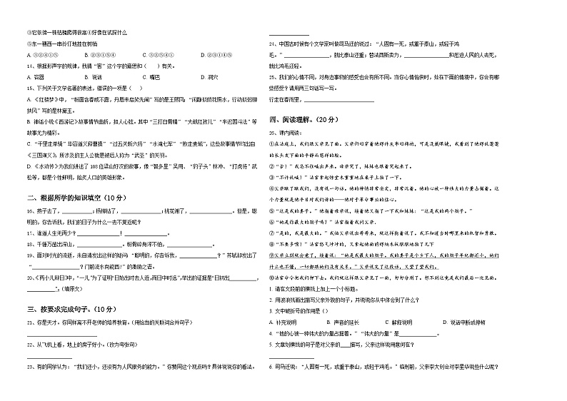 四川省成都市双流区2023-2024学年小升初考试语文试卷含答案02