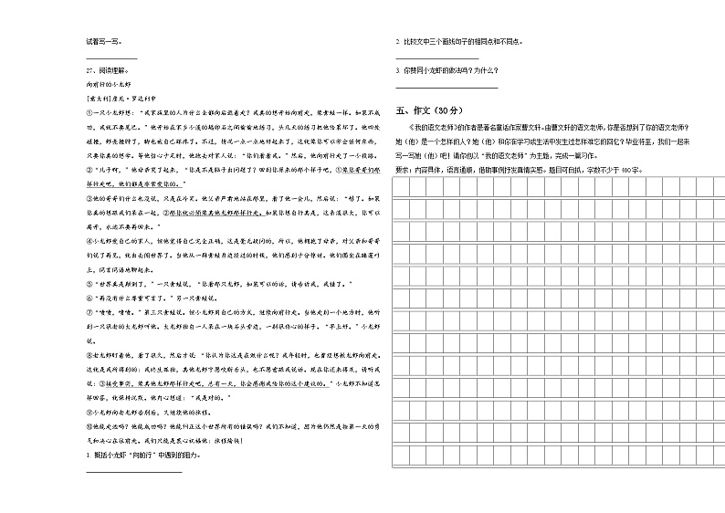 四川省成都市双流区2023-2024学年小升初考试语文试卷含答案03