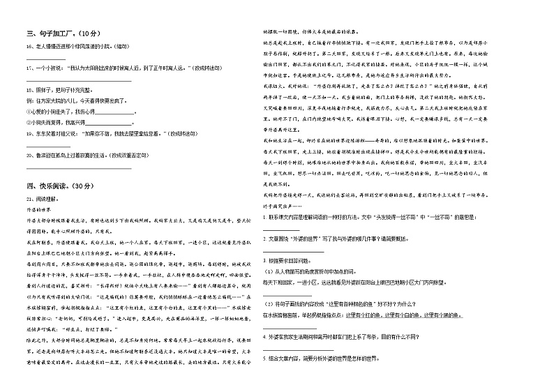 四川省广安市2024届小学六年级语文毕业检测指导卷含答案第2页