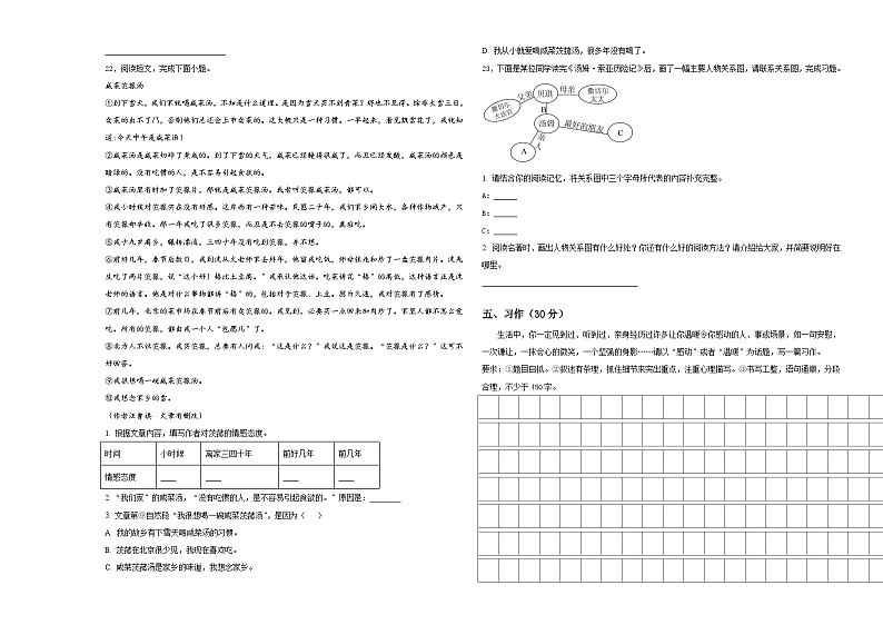 四川省广安市2024届小学六年级语文毕业检测指导卷含答案第3页