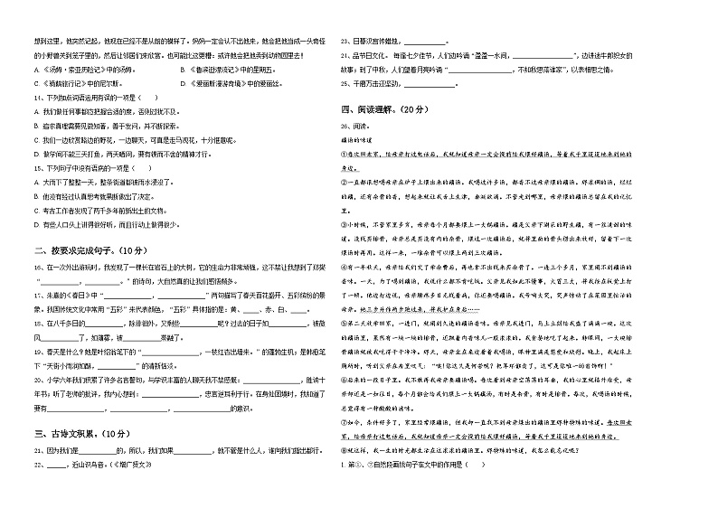 四川省广元市朝天区2024年小升初总复习语文测试题含答案第2页