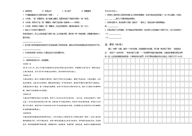 四川省广元市朝天区2024年小升初总复习语文测试题含答案第3页