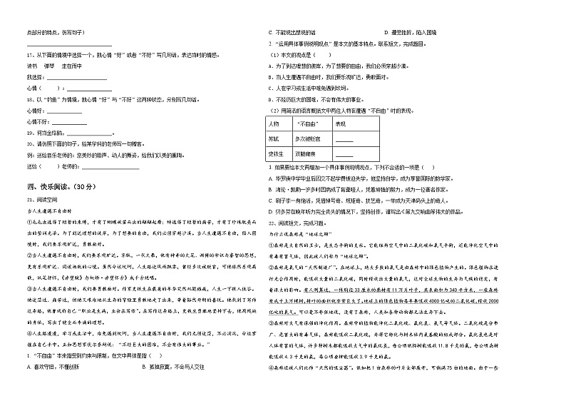 四川省广元市市中区2023-2024学年小升初总复习语文精选精练含答案第2页