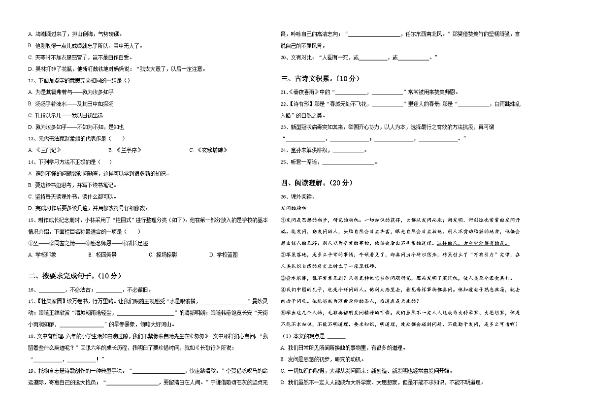 四川省乐山市井研县2024年六年级下学期小升初招生语文试卷含答案第2页