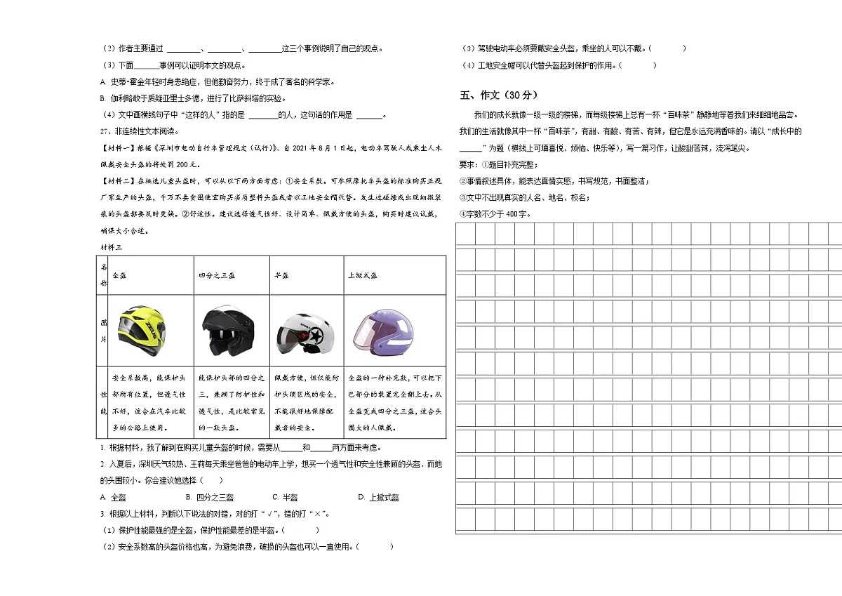 四川省乐山市井研县2024年六年级下学期小升初招生语文试卷含答案第3页