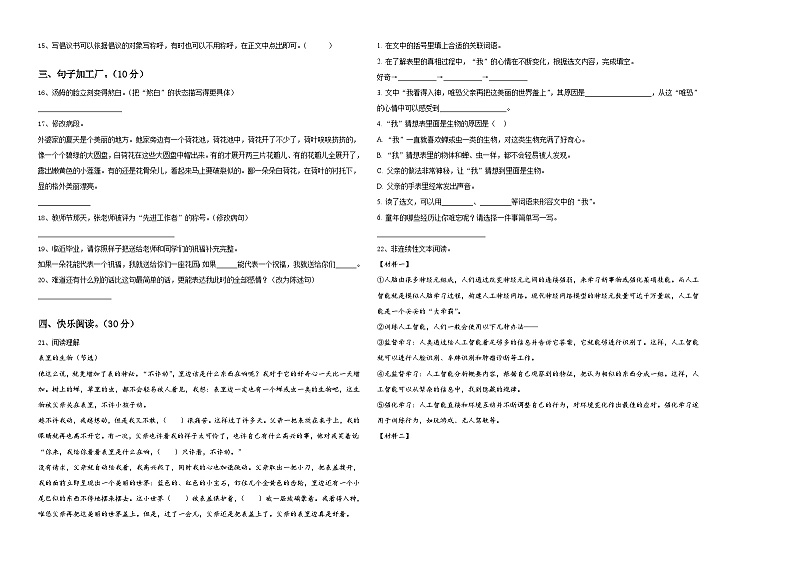 四川省凉山彝族自治州宁南县2024年小升初语文检测卷含答案第2页