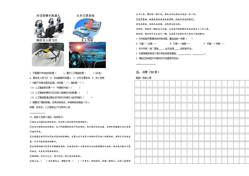 四川省凉山彝族自治州宁南县2024年小升初语文检测卷含答案第3页