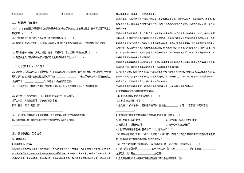 四川省眉山市仁寿县2023-2024学年小升初常考易错语文检测卷含答案02