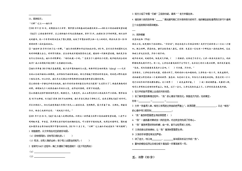 四川省眉山市仁寿县2023-2024学年小升初常考易错语文检测卷含答案03