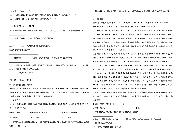 四川省南充市高坪区2023-2024学年小升初语文检测卷含答案02