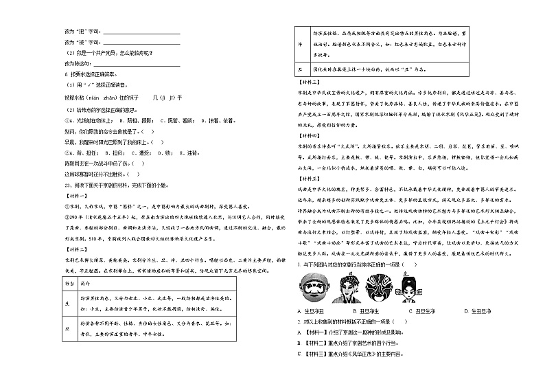 四川省南充市高坪区2023-2024学年小升初语文检测卷含答案03