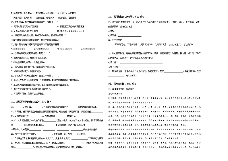 四川省内江市2024届六年级下学期小升初真题精选语文试卷含答案第2页
