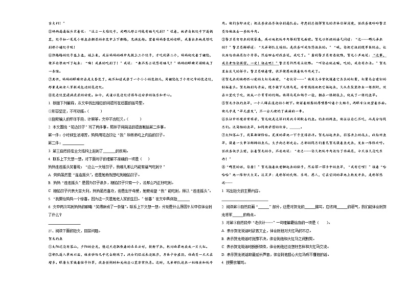 四川省内江市2024届六年级下学期小升初真题精选语文试卷含答案第3页
