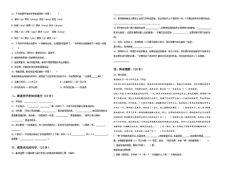 四川省自贡市富顺县2024届小升初易错点语文检测卷含答案第2页