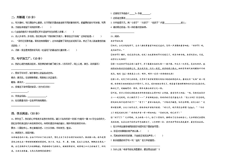 四川省资阳市安岳县2023-2024学年小升初总复习语文精选精练含答案02