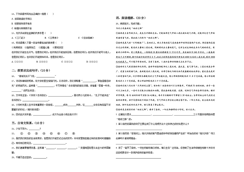 四平市铁西区2024届小升初素养语文检测卷含答案02