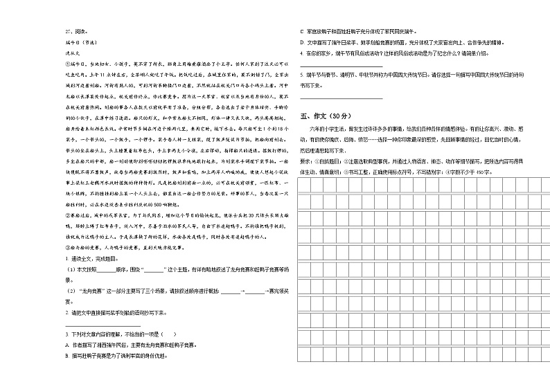 四平市铁西区2024届小升初素养语文检测卷含答案03
