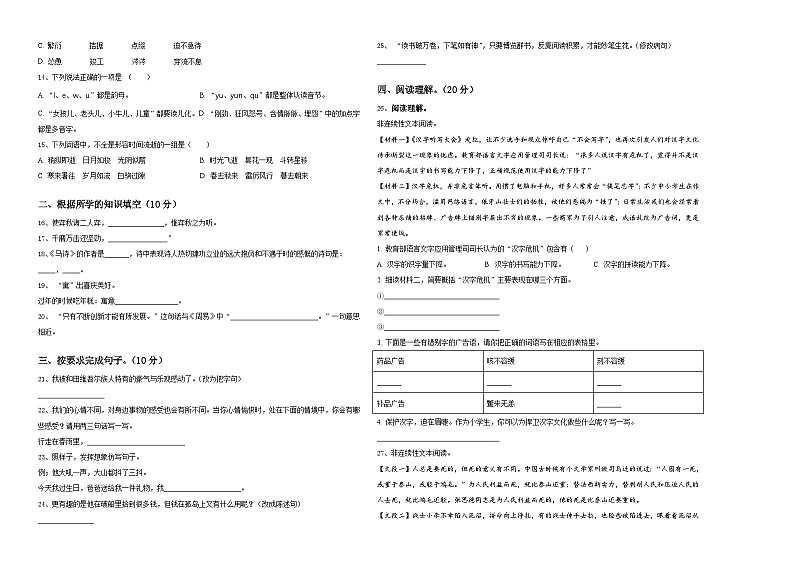 四川省雅安市汉源县2024年小升初易错点语文检测卷含答案第2页