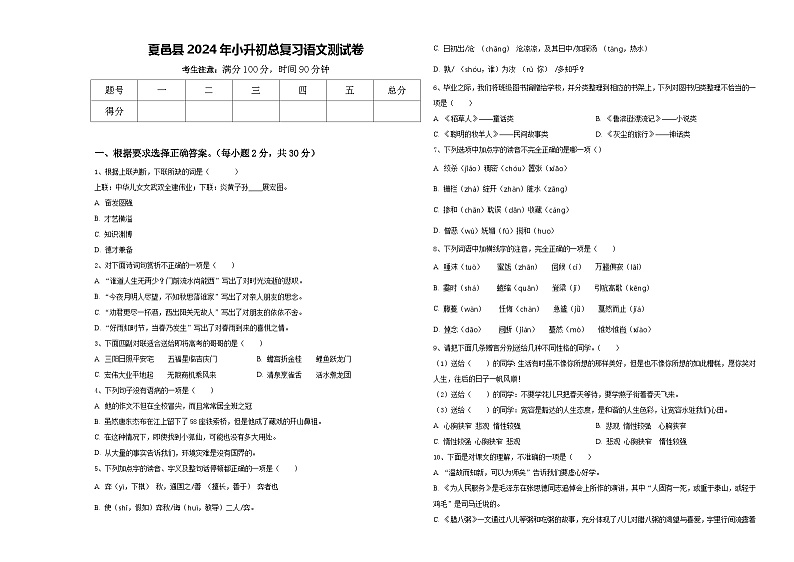 夏邑县2024年小升初总复习语文测试卷含答案第1页