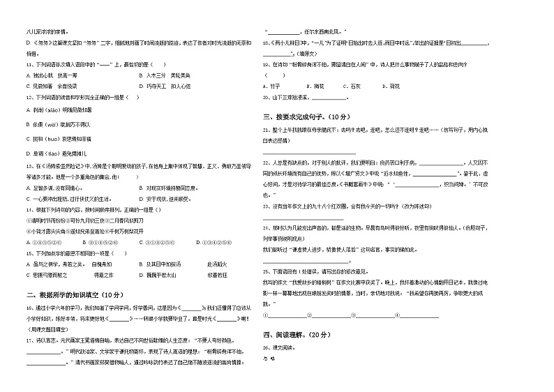夏邑县2024年小升初总复习语文测试卷含答案第2页