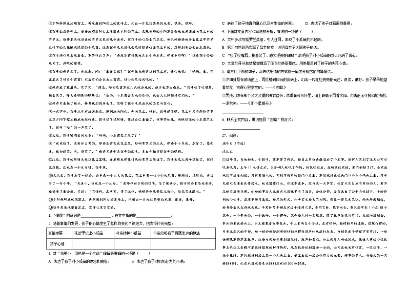 夏邑县2024年小升初总复习语文测试卷含答案第3页