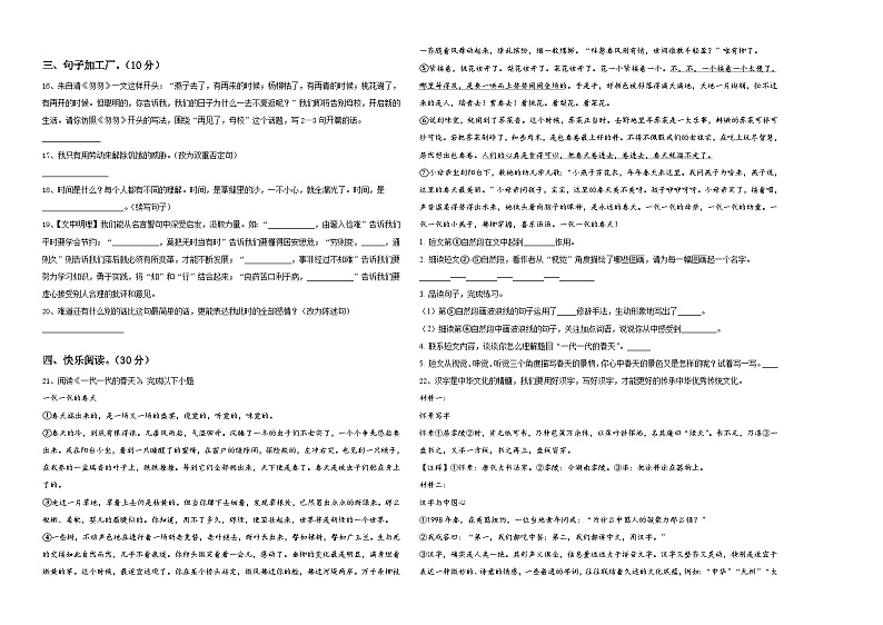 安徽2024届小升初总复习语文精选精练含答案02