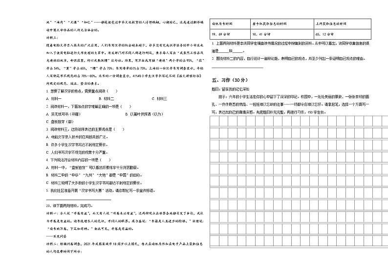 安徽2024届小升初总复习语文精选精练含答案03