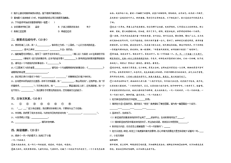 安化县2024年小升初易错点语文检测卷含答案02