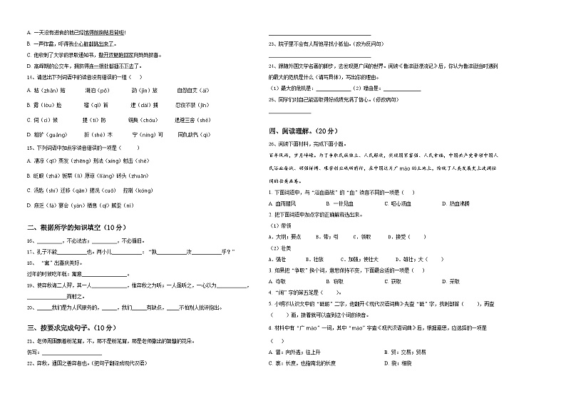 安徽省亳州市蒙城县2024届小升初语文检测卷含答案第2页