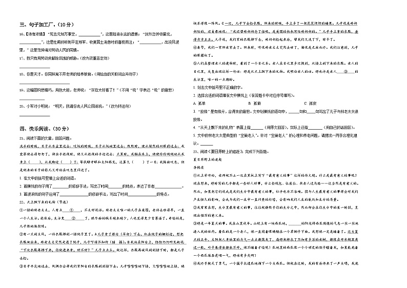 安徽省巢湖市居巢区2024届小升初考试语文试卷含答案02