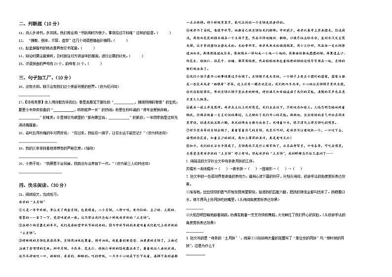 安徽省合肥市各区2024届小升初总复习语文测试题含答案第2页