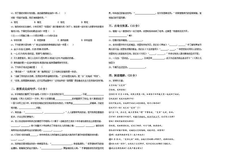 安徽省合肥市各区县2024届小升初语文检测卷含答案02