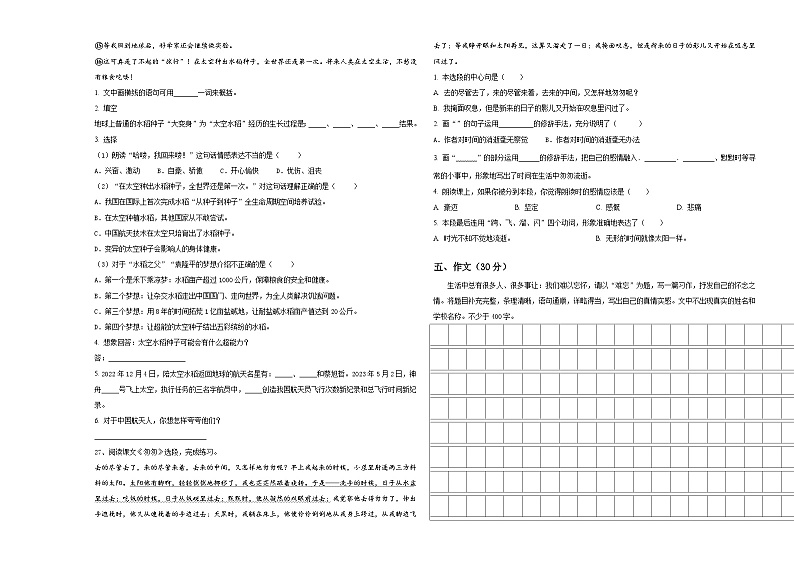 安徽省合肥市各区县2024届小升初语文检测卷含答案03