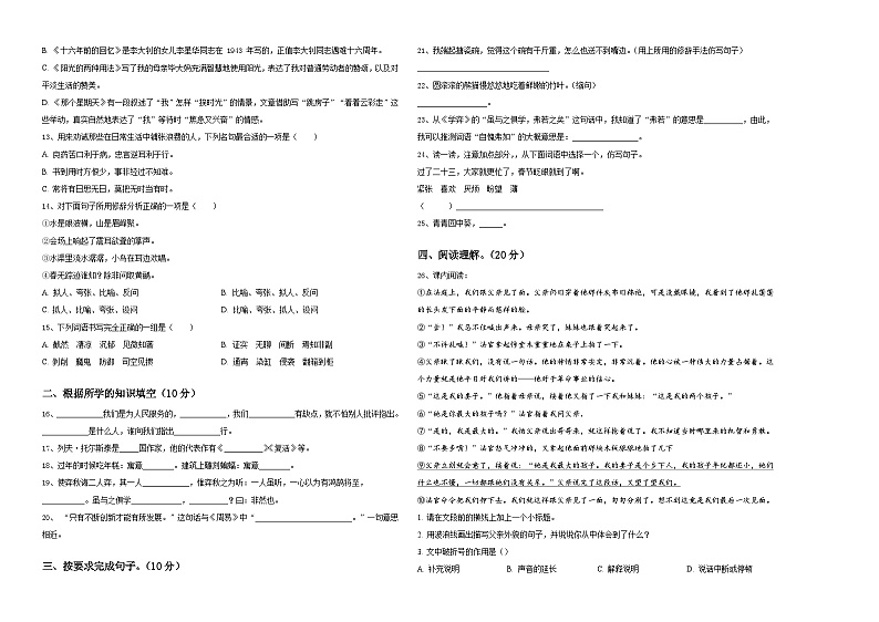 安徽省合肥市庐阳区评价2024年小升初易错点语文检测卷含答案第2页