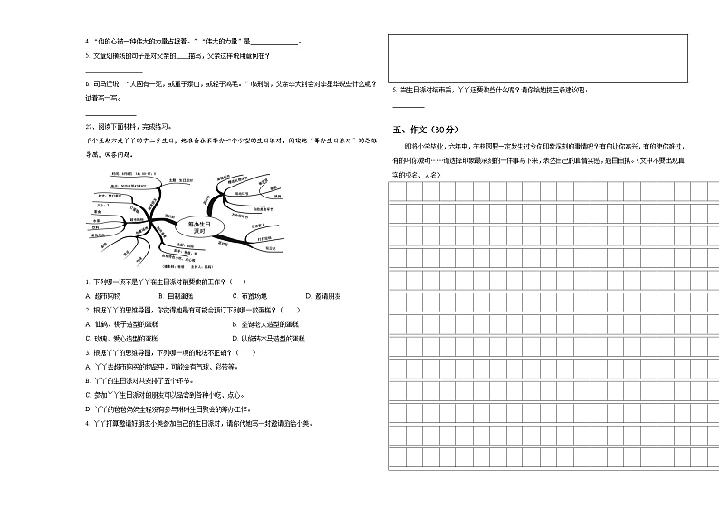 安徽省合肥市庐阳区评价2024年小升初易错点语文检测卷含答案第3页