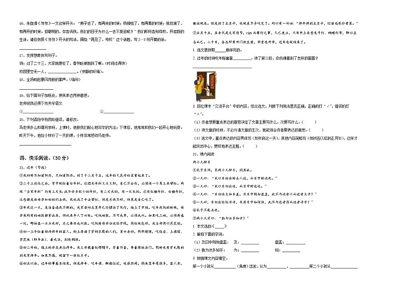 安徽省合肥市长丰县2023-2024学年小升初语文高频考点检测卷含答案第2页