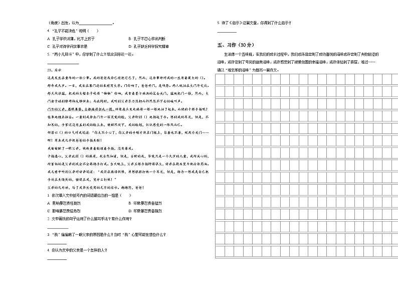 安徽省合肥市长丰县2023-2024学年小升初语文高频考点检测卷含答案第3页